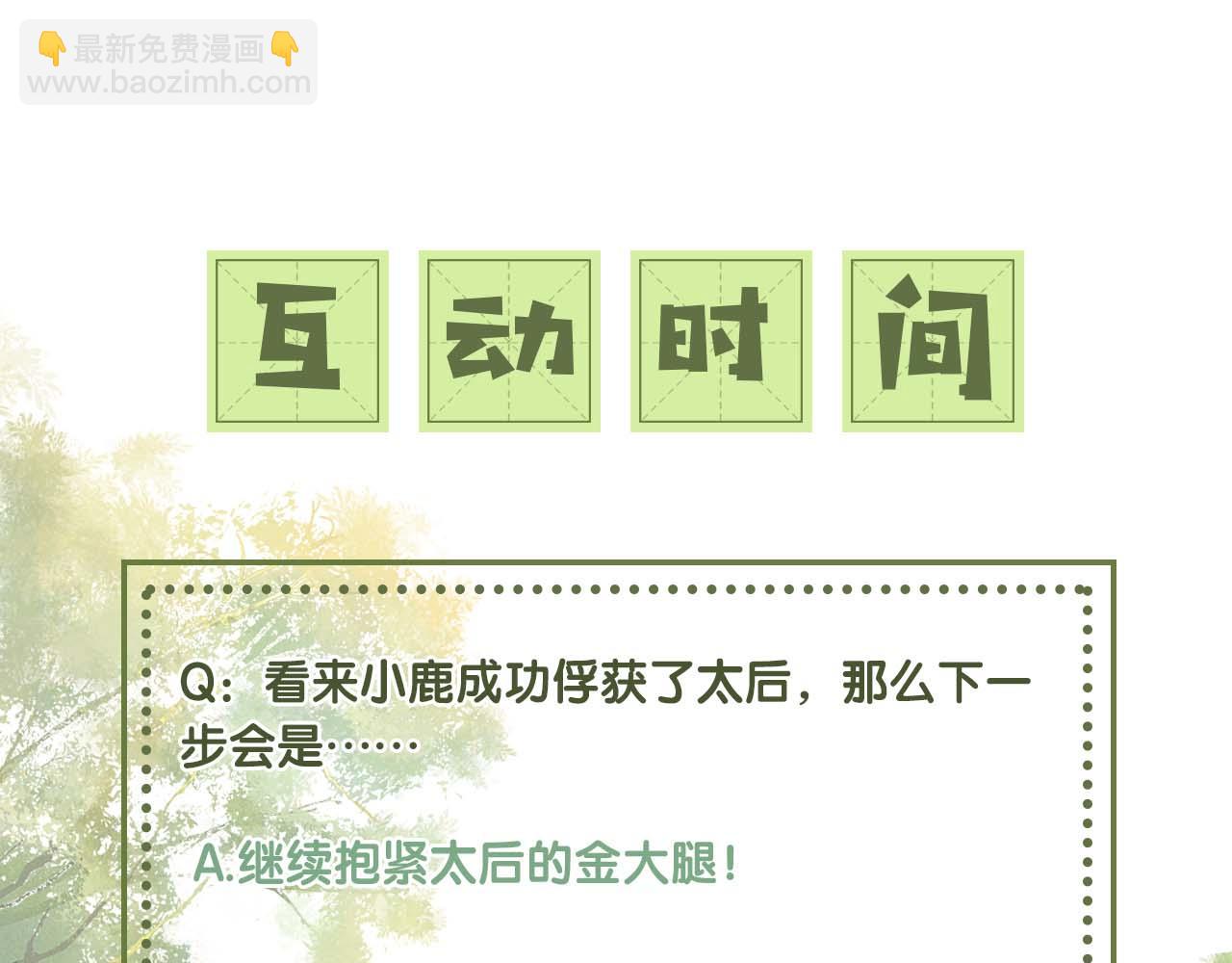 第61话 能否打动太后呢？72