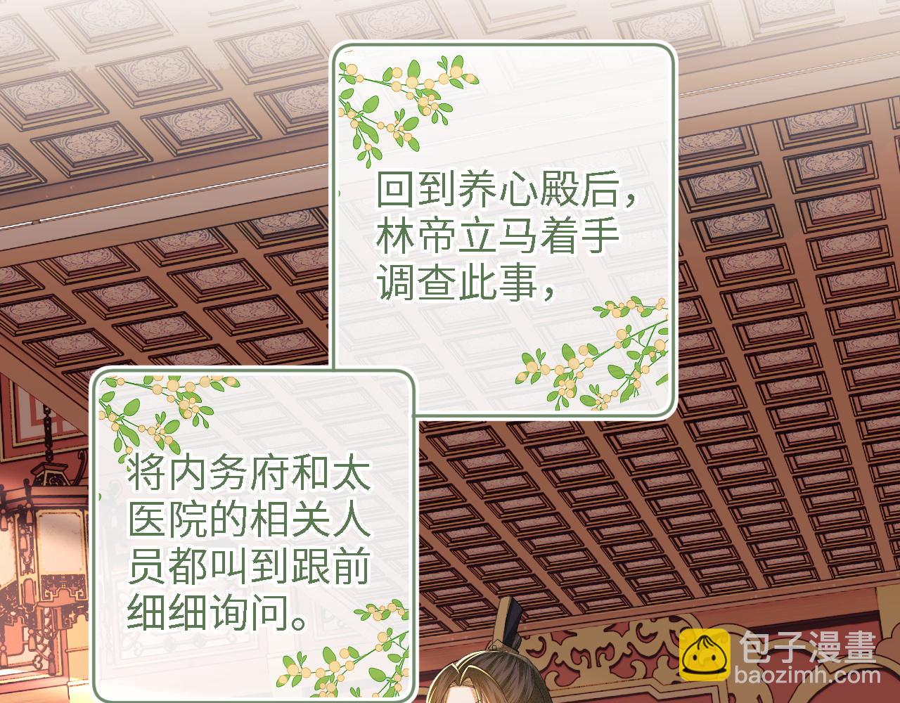 第64话 惠妃梅嫔反目32