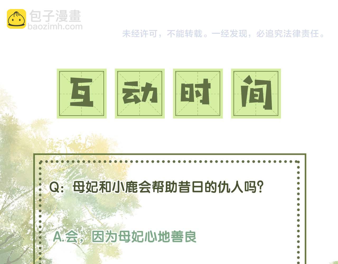 第64话 惠妃梅嫔反目95