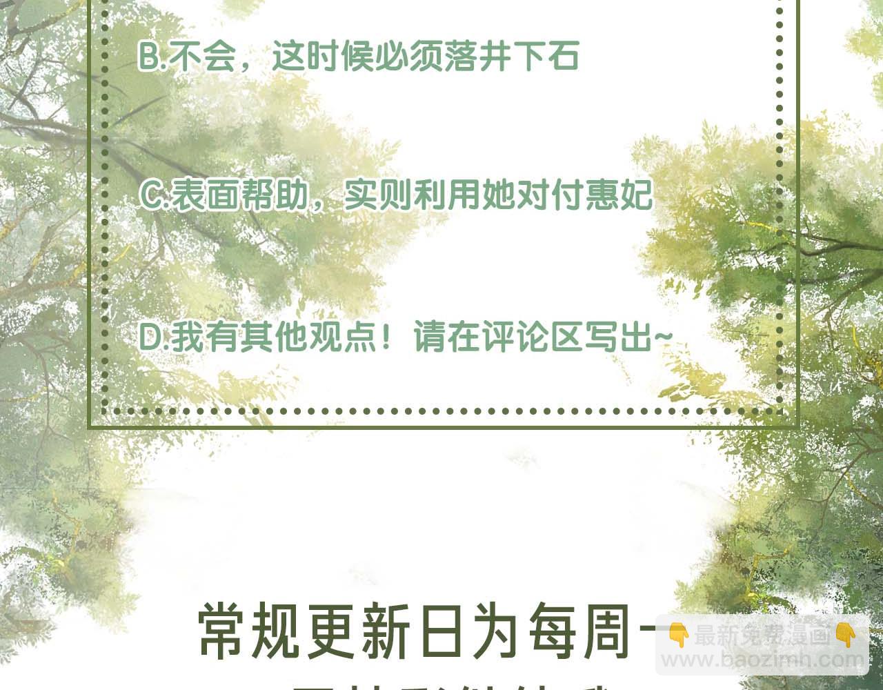 第64话 惠妃梅嫔反目96