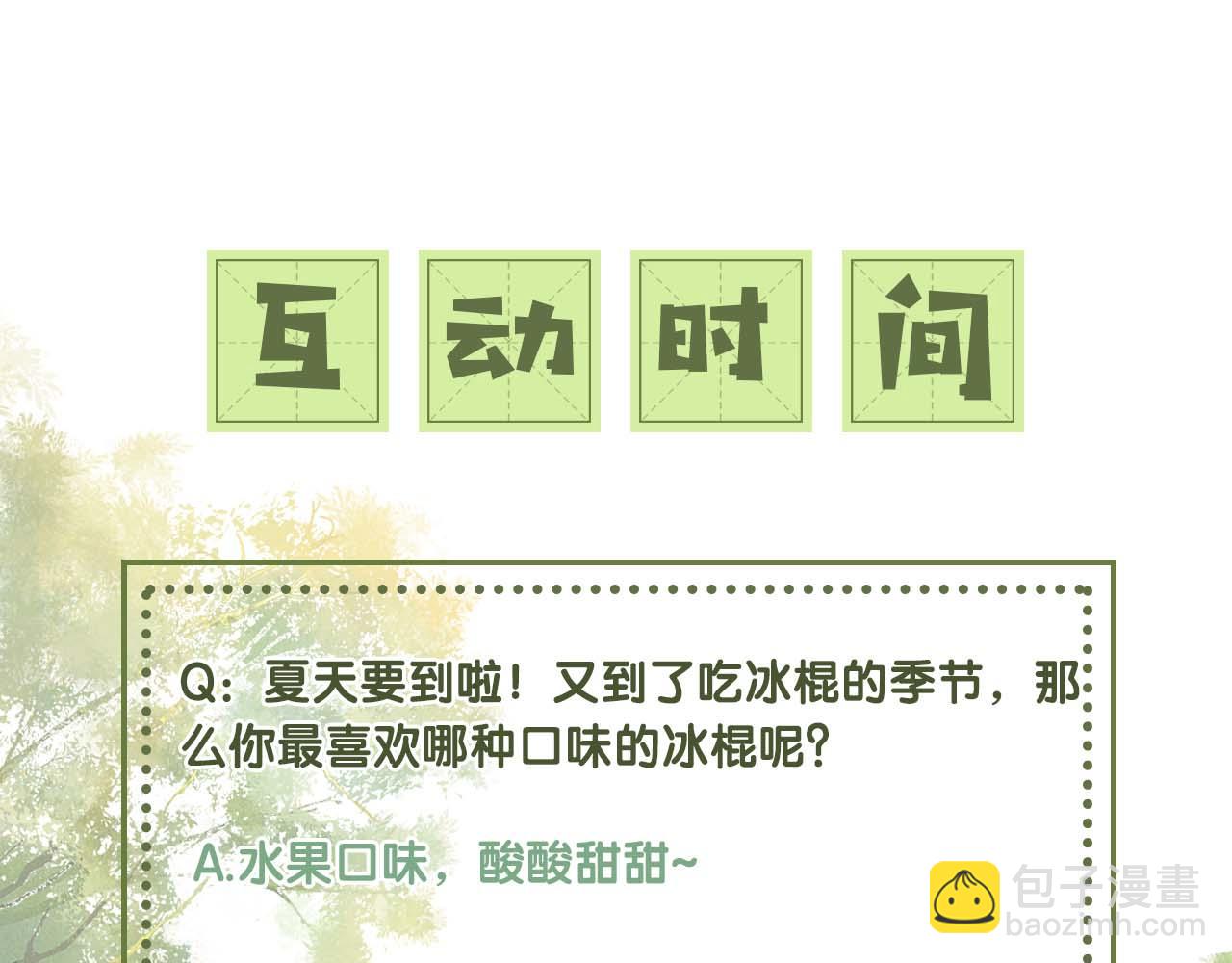 第67话 给小漂亮送冰棍97