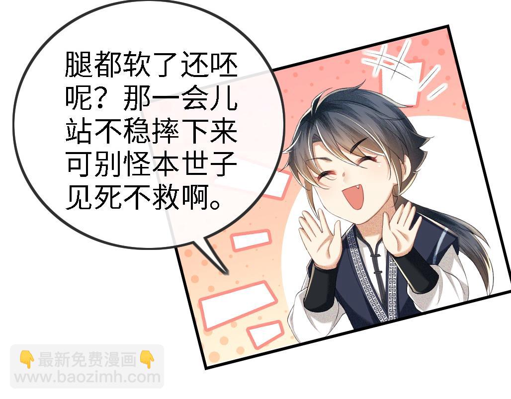 第69话 奚行疆惹怒小鹿14