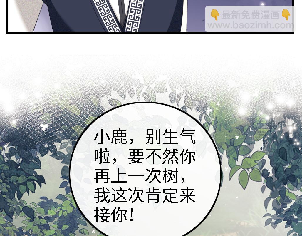 第69话 奚行疆惹怒小鹿35