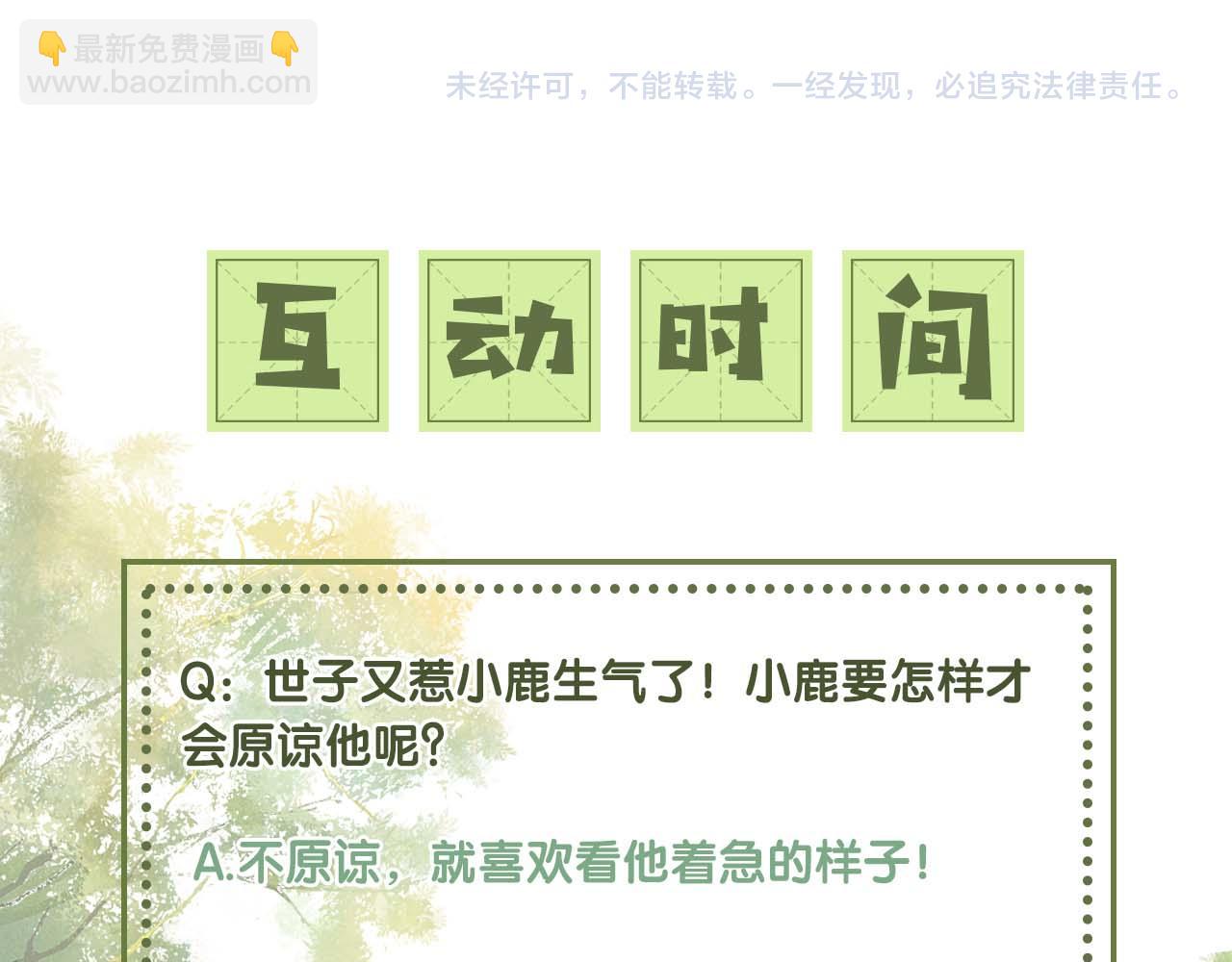 第69话 奚行疆惹怒小鹿97