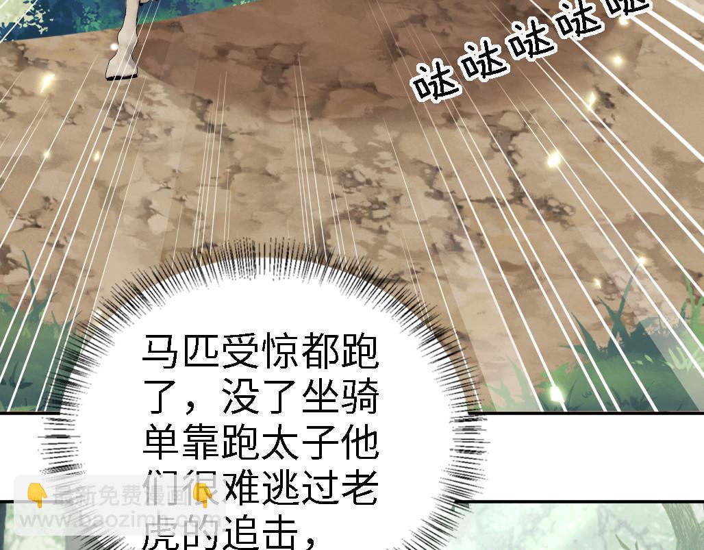 第70话 老虎袭击58