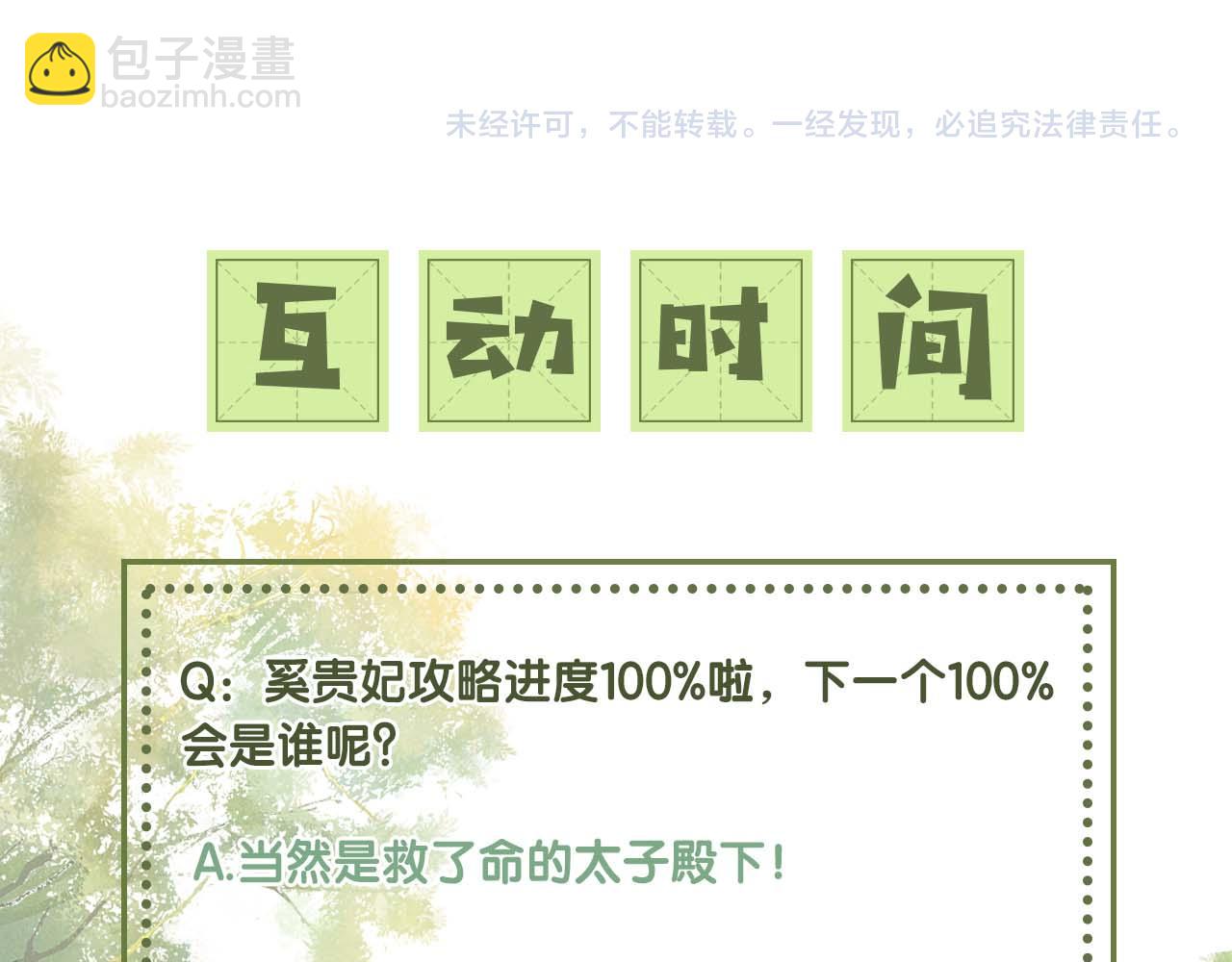 第71话 奚贵妃打虎95