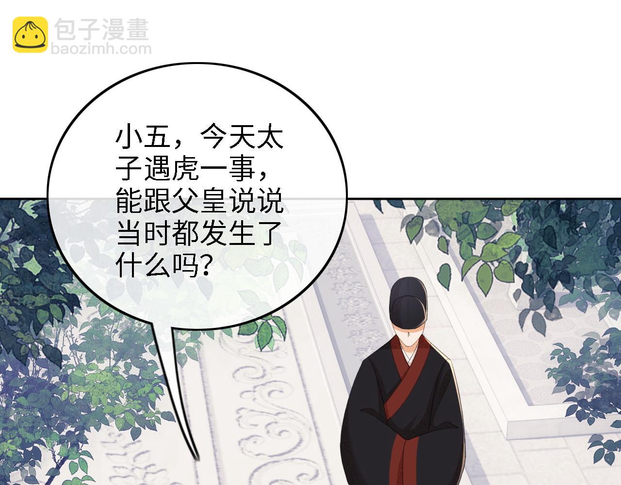 第72话 太子起疑20