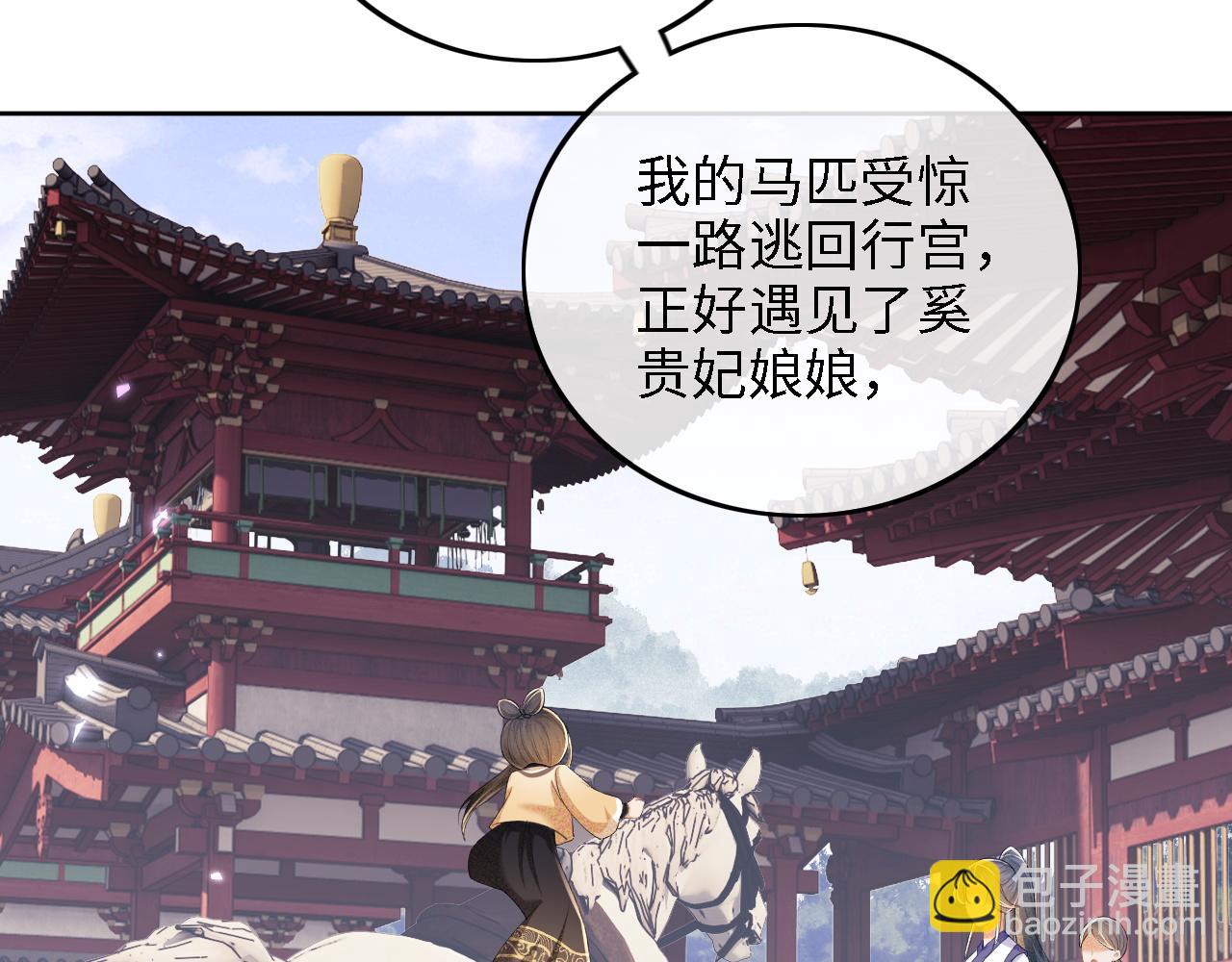 第72话 太子起疑24