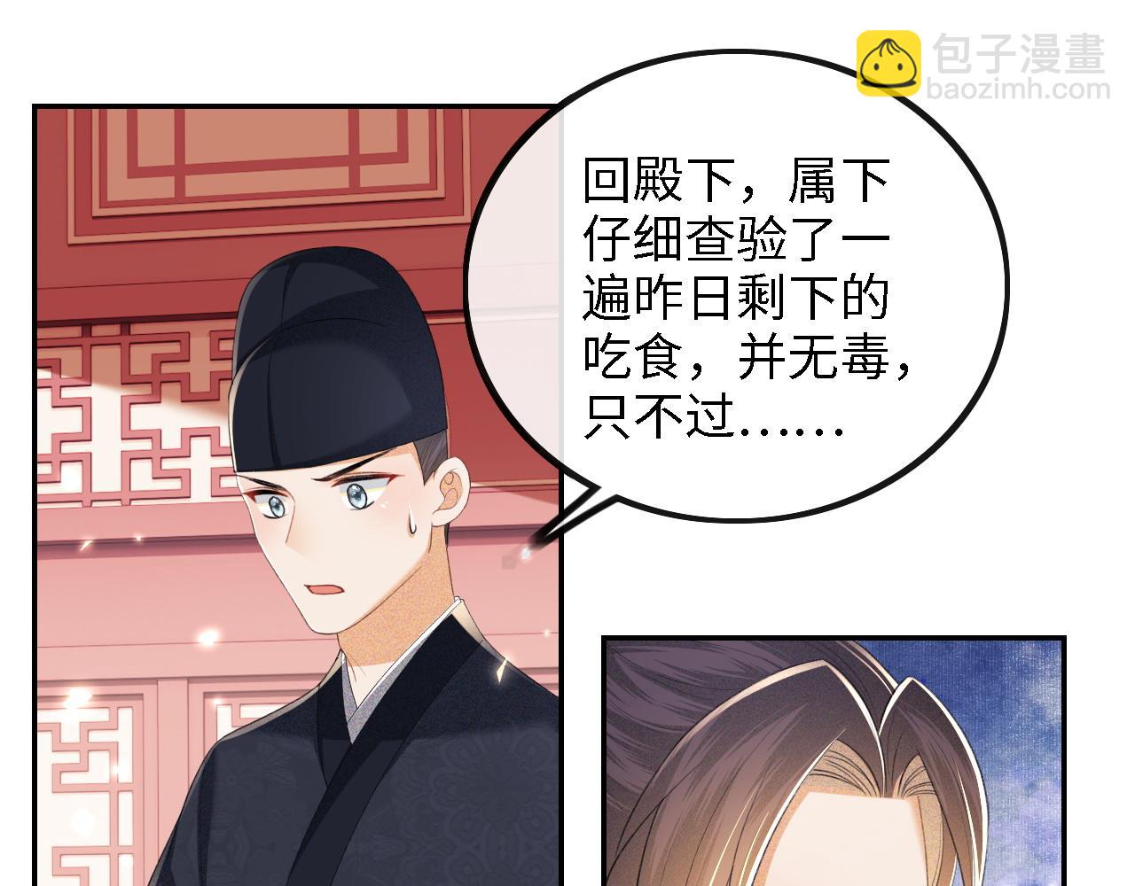 第72话 太子起疑36