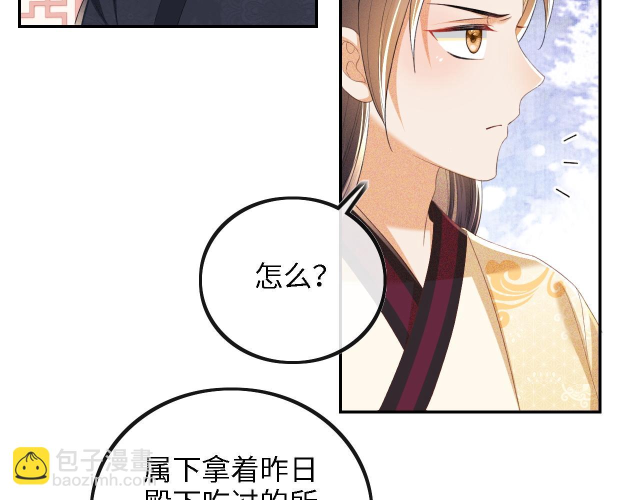 第72话 太子起疑37
