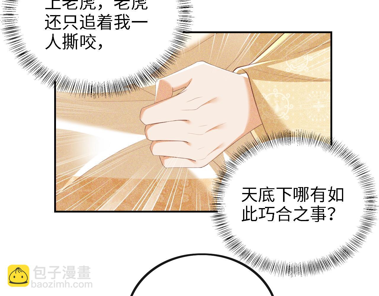 第72话 太子起疑41