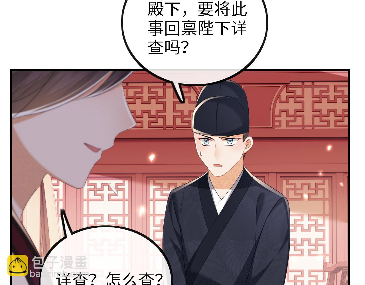 第72话 太子起疑42