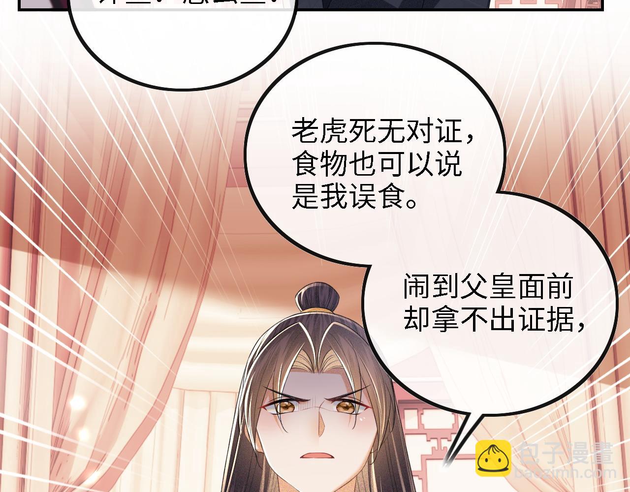 第72话 太子起疑43