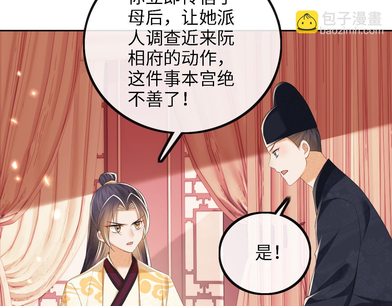 第72话 太子起疑51