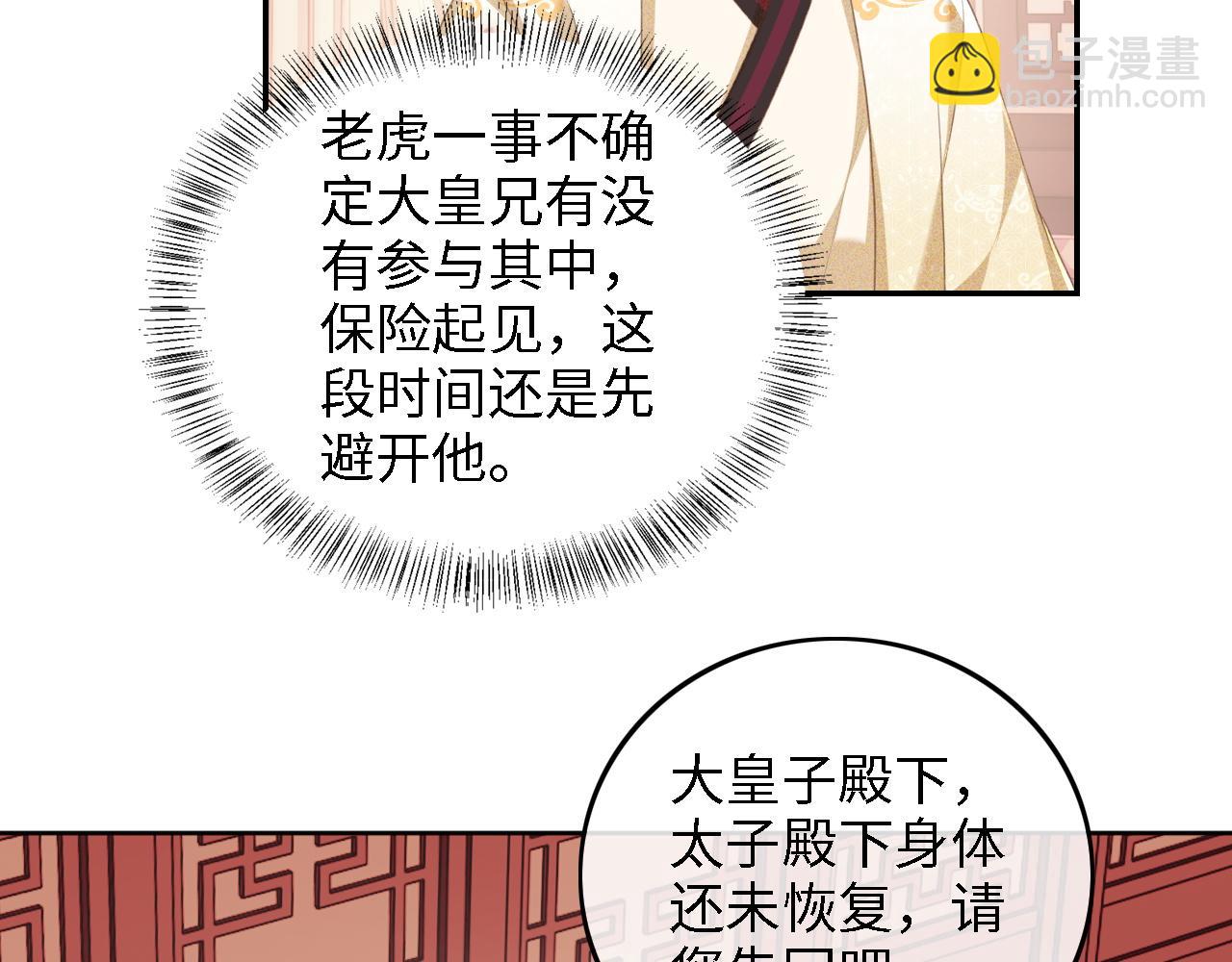 第72话 太子起疑56
