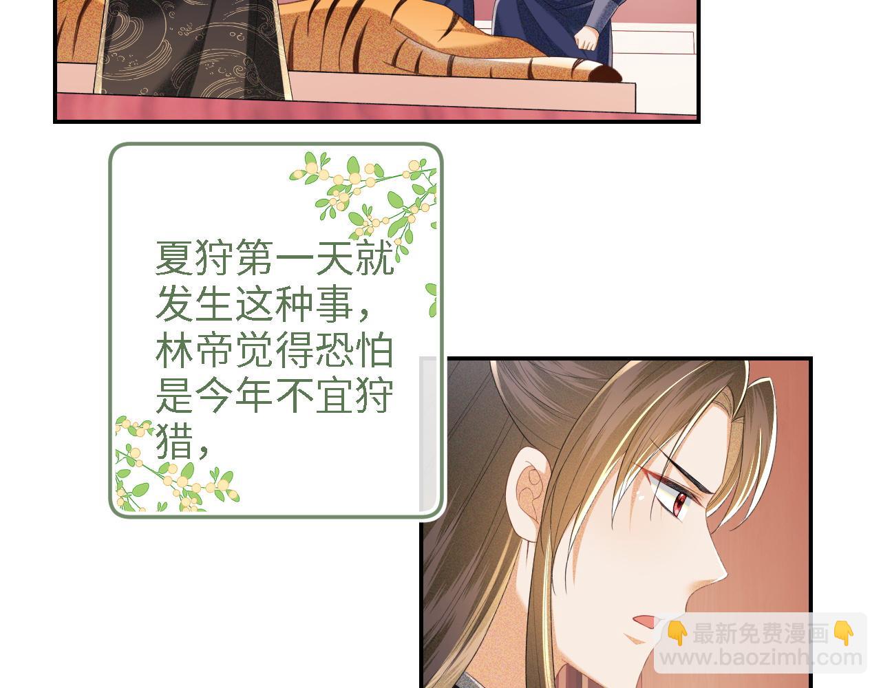 第72话 太子起疑72