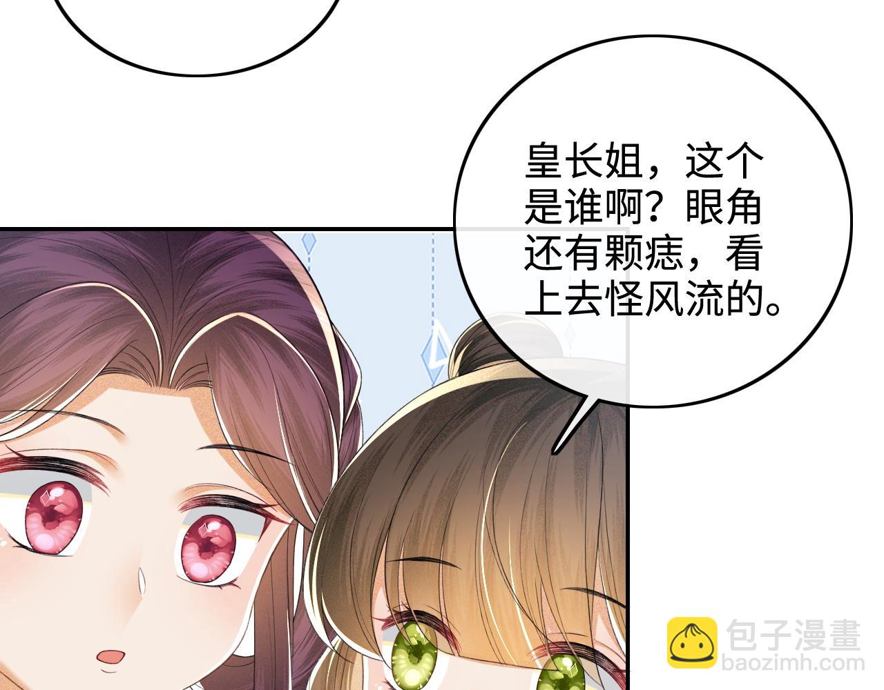 第74话 挑选夫婿11