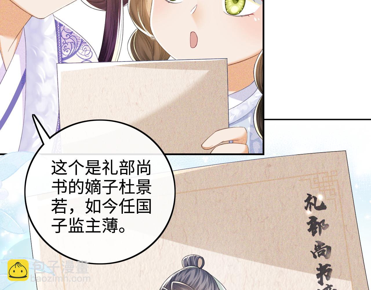 第74话 挑选夫婿12