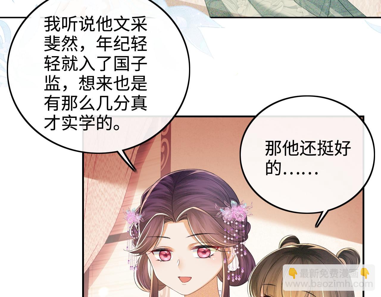 第74话 挑选夫婿14