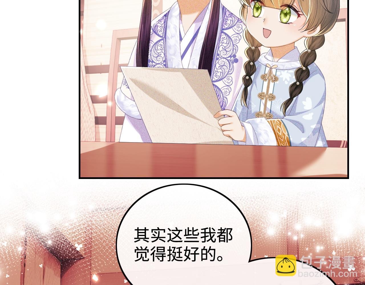 第74话 挑选夫婿15