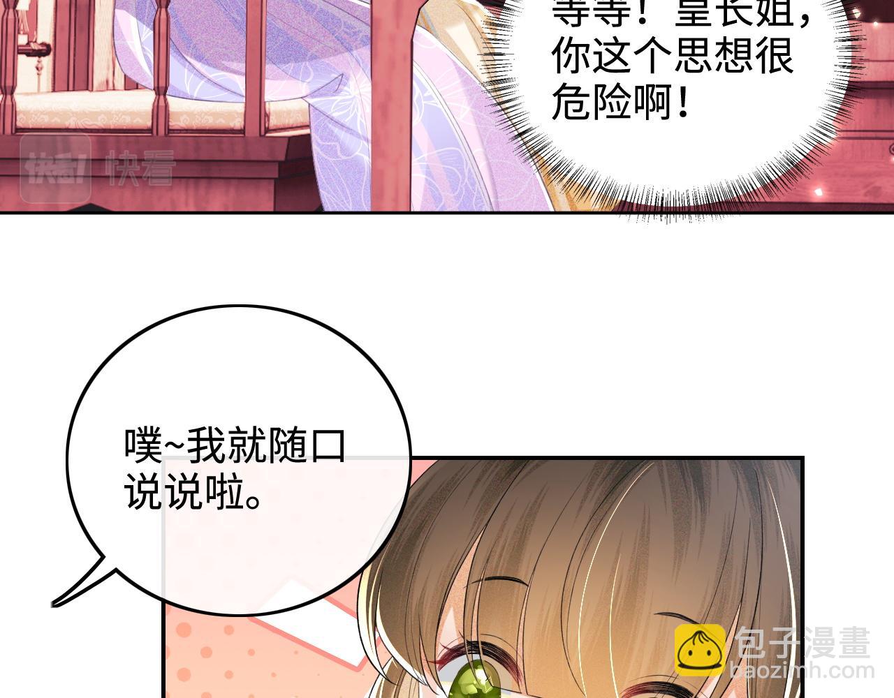 第74话 挑选夫婿17