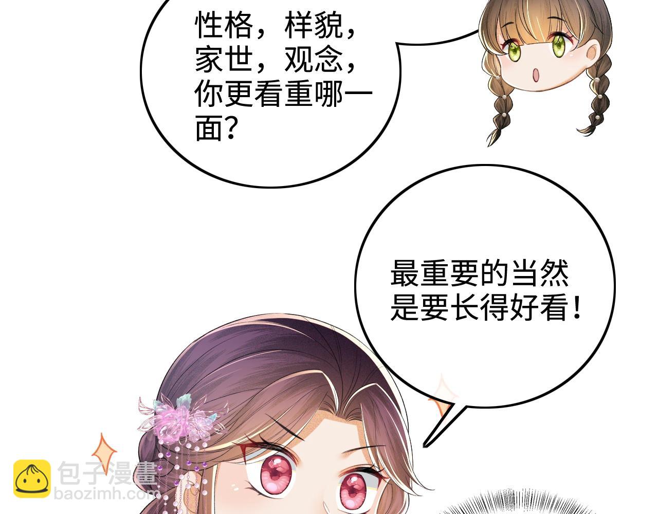 第74话 挑选夫婿22