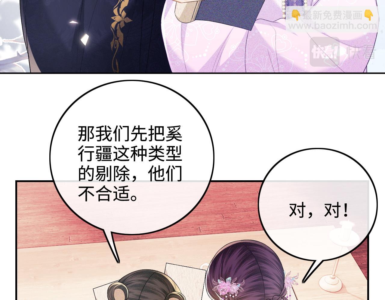 第74话 挑选夫婿27