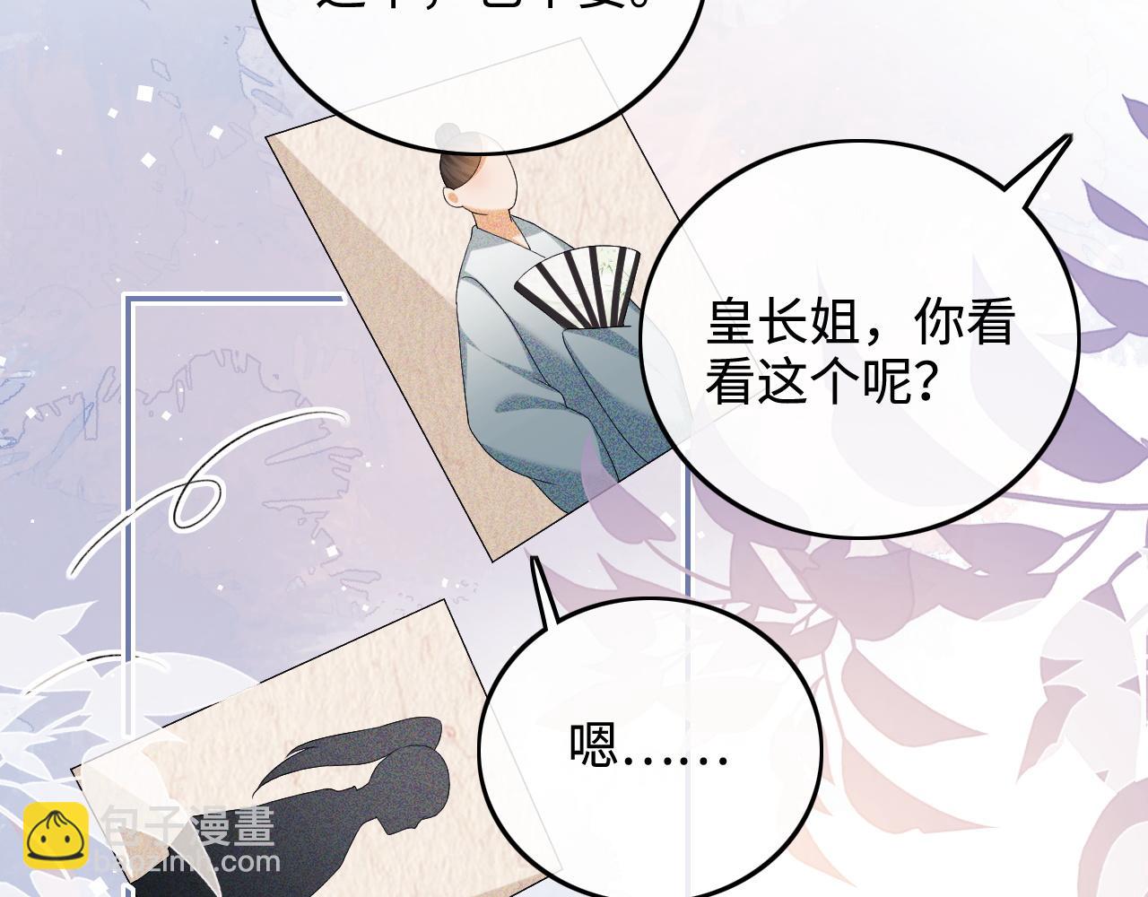 第74话 挑选夫婿29
