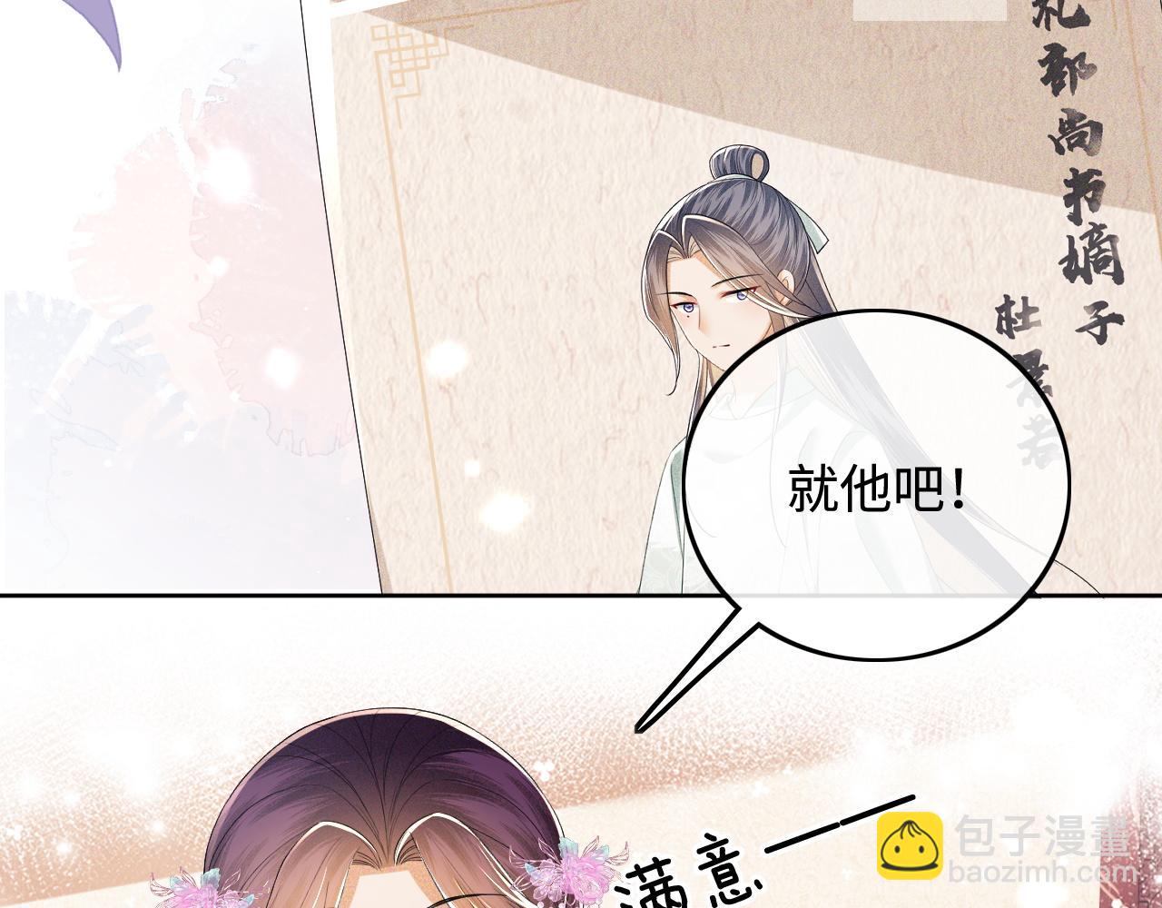 第74话 挑选夫婿31