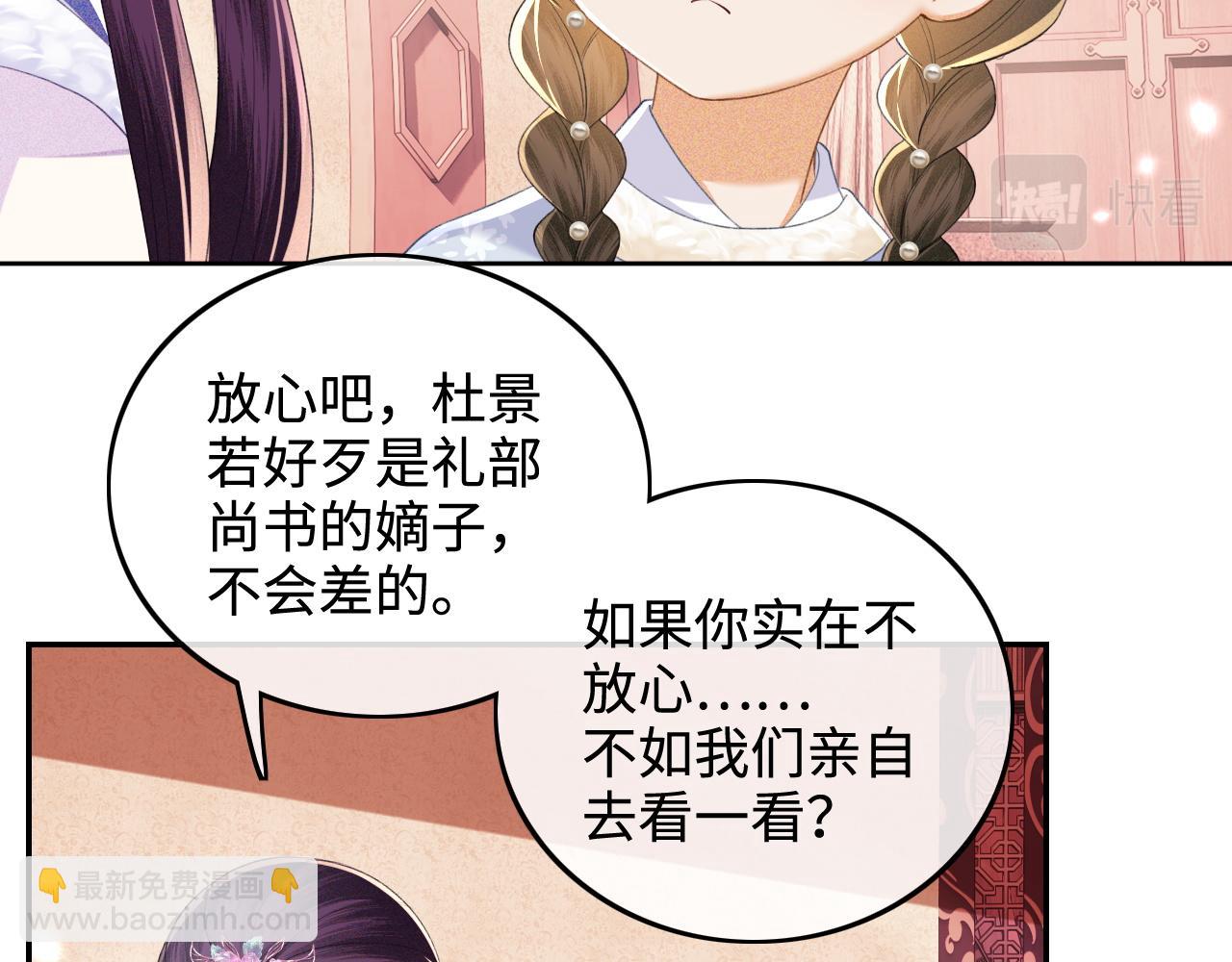 第74话 挑选夫婿39