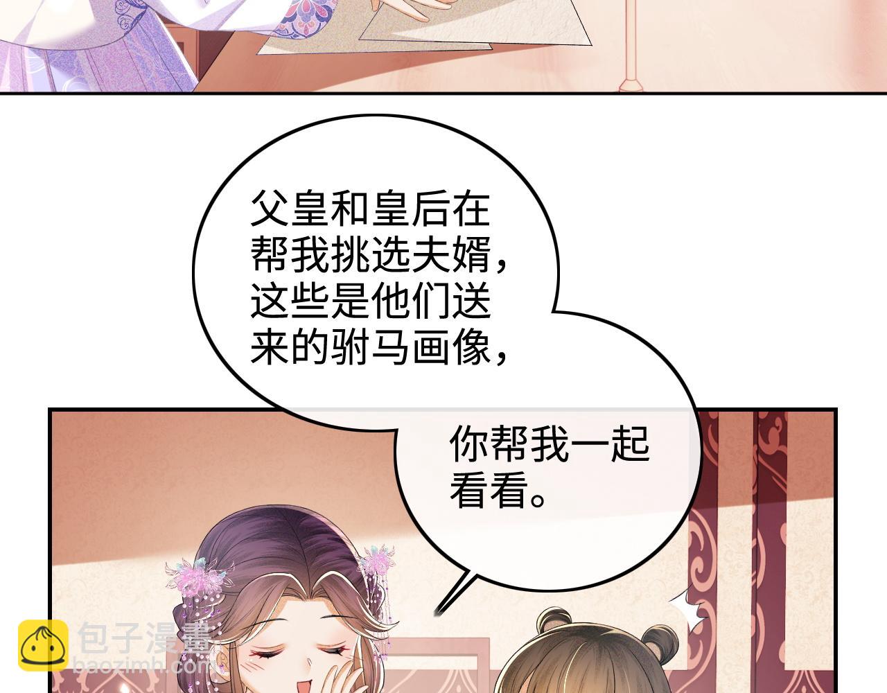 第74话 挑选夫婿7