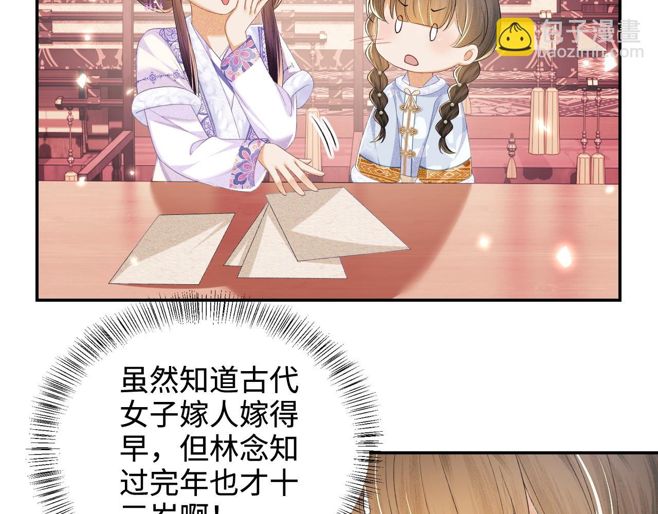 第74话 挑选夫婿8