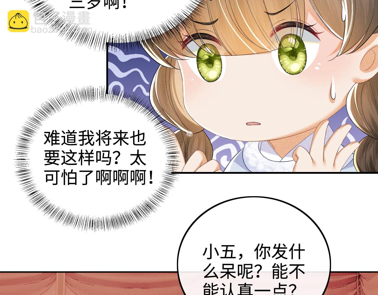 第74话 挑选夫婿9