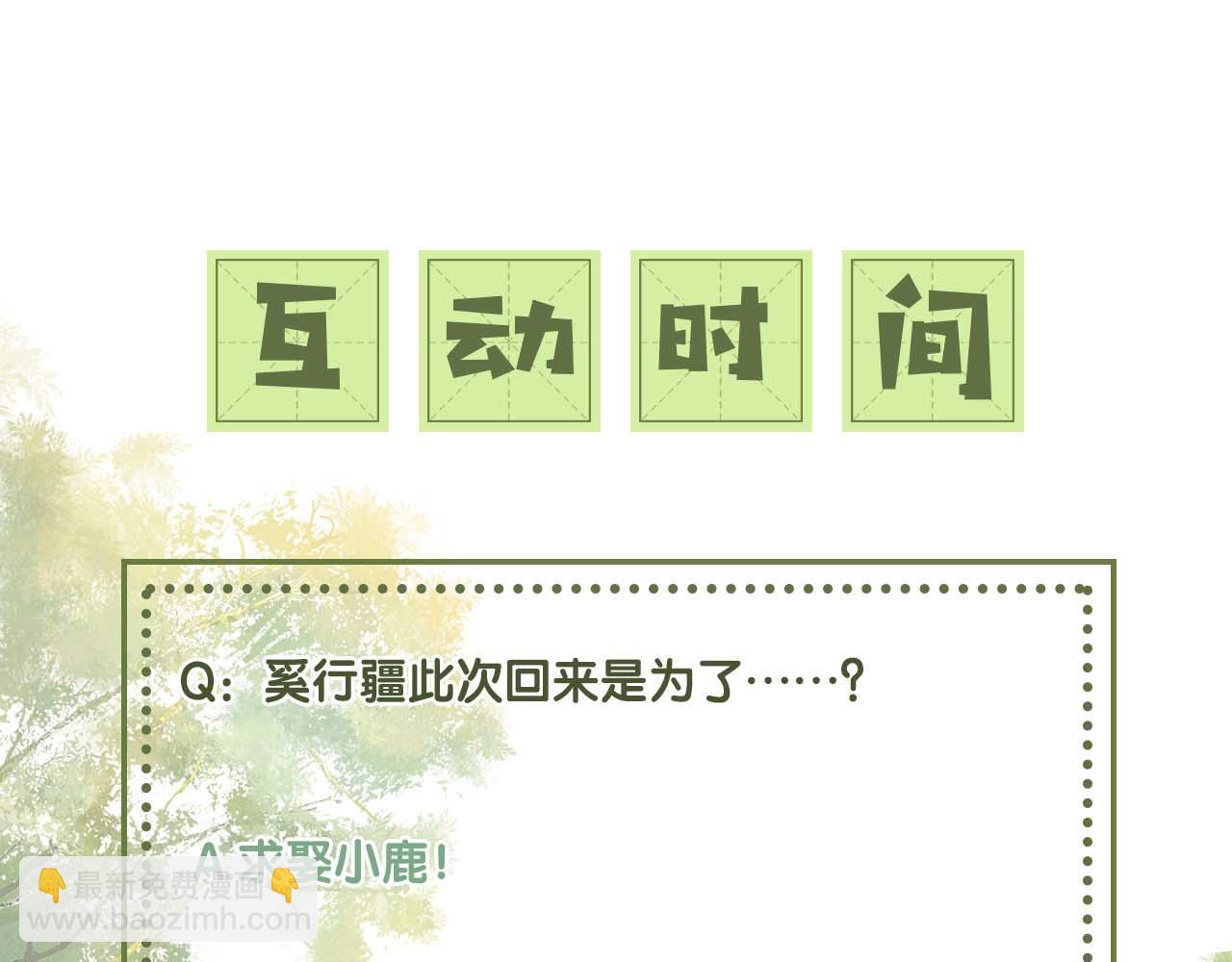第80话 奚行疆回来了！79