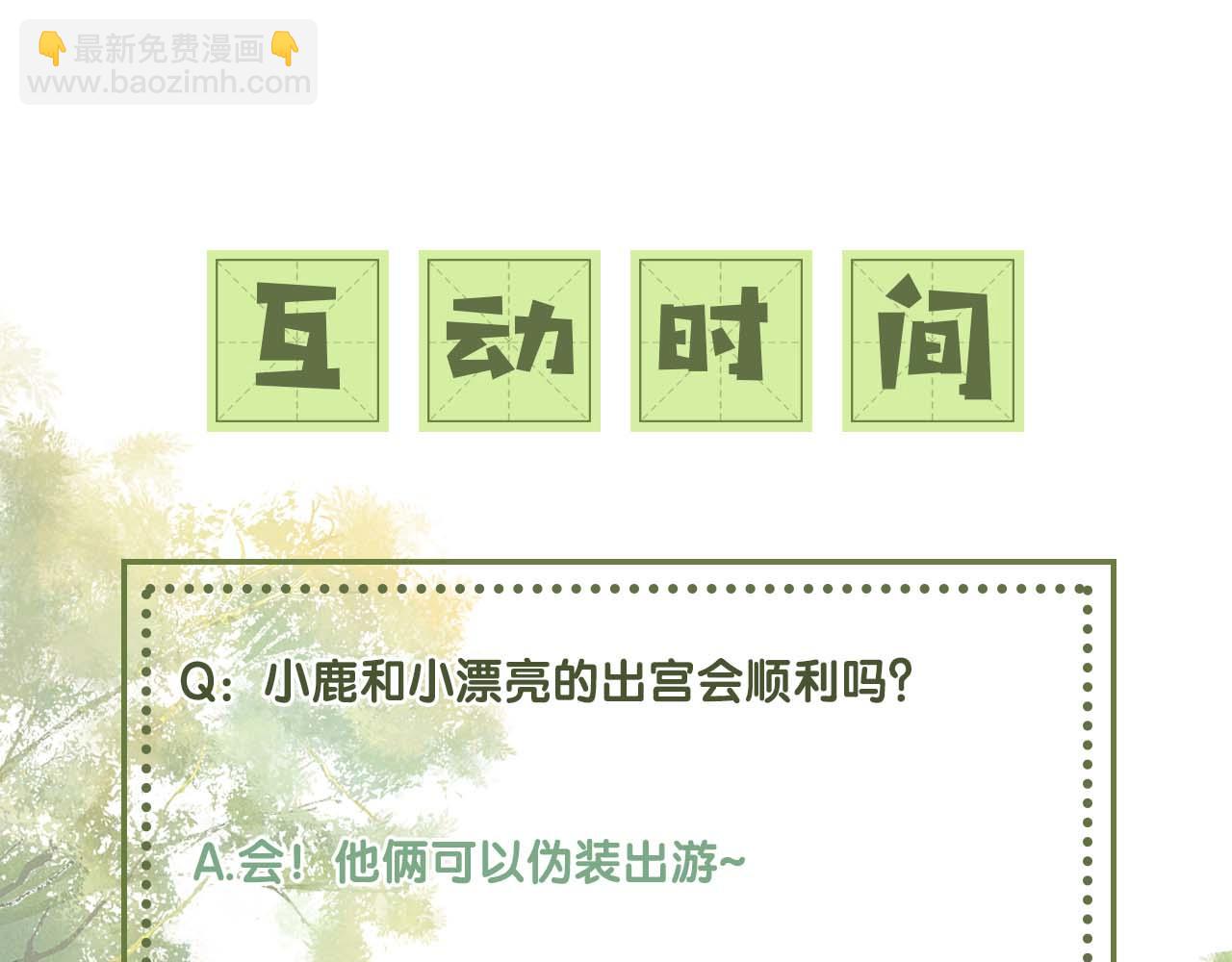 第81话 乞巧节邀约88