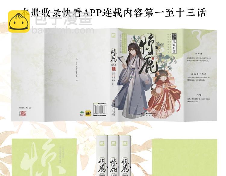 单行本来啦！7