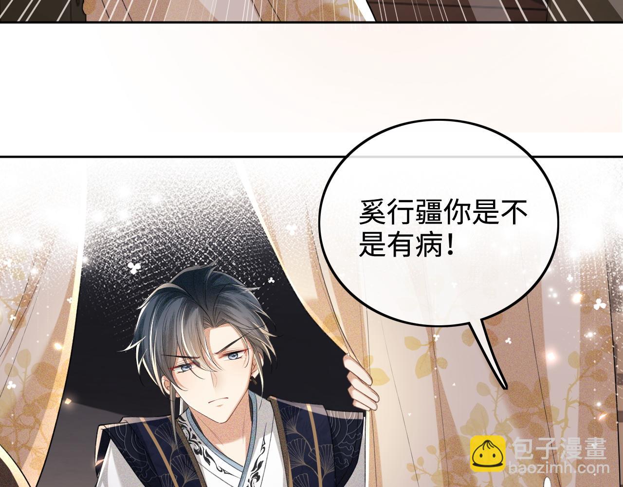 第84话 约会被奚行疆撞见29