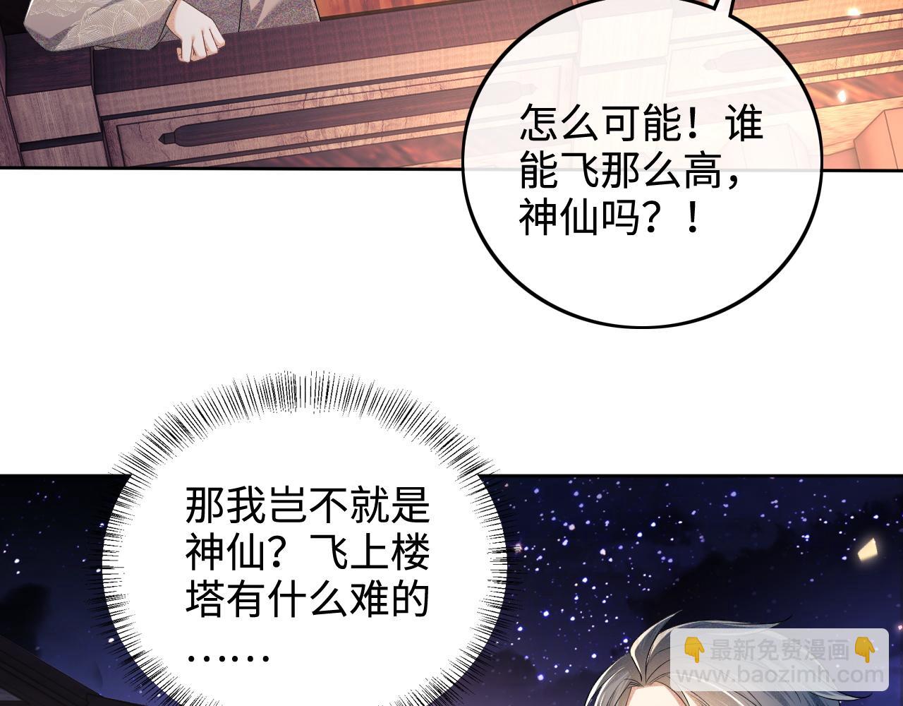 第84话 约会被奚行疆撞见7