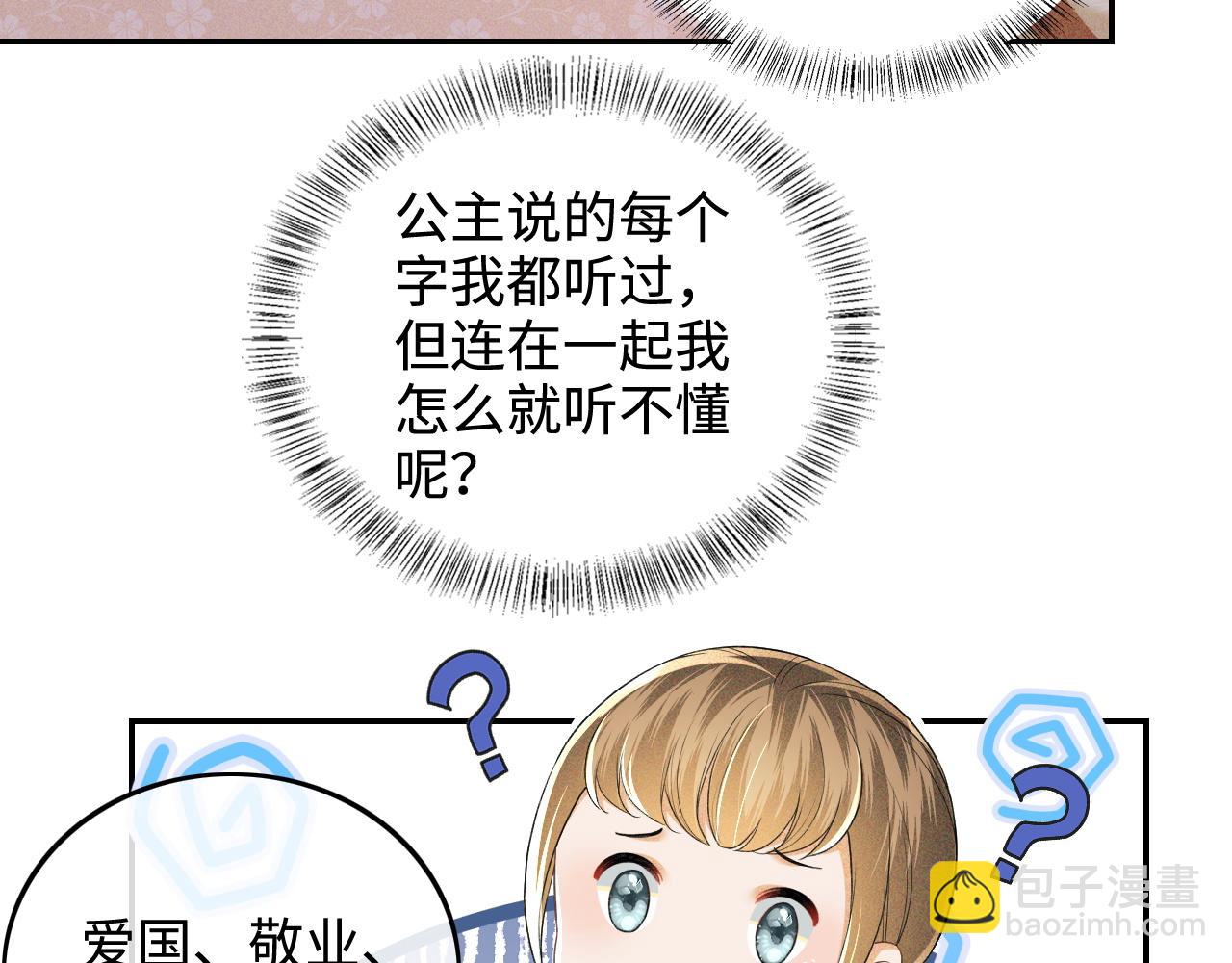 第88话 小漂亮的礼物是……73