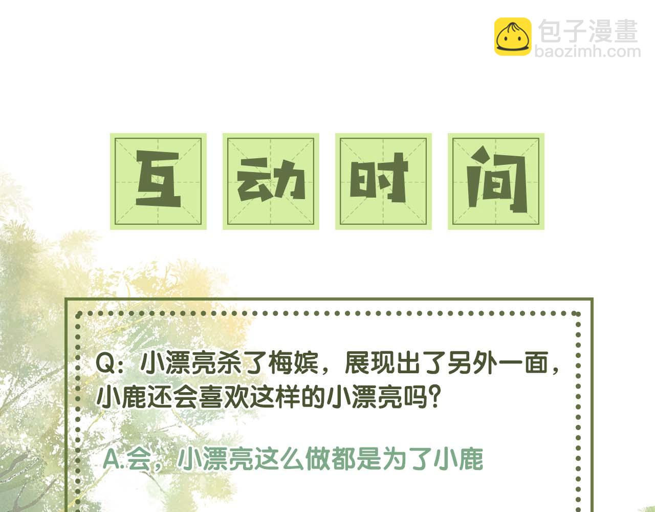第88话 小漂亮的礼物是……83