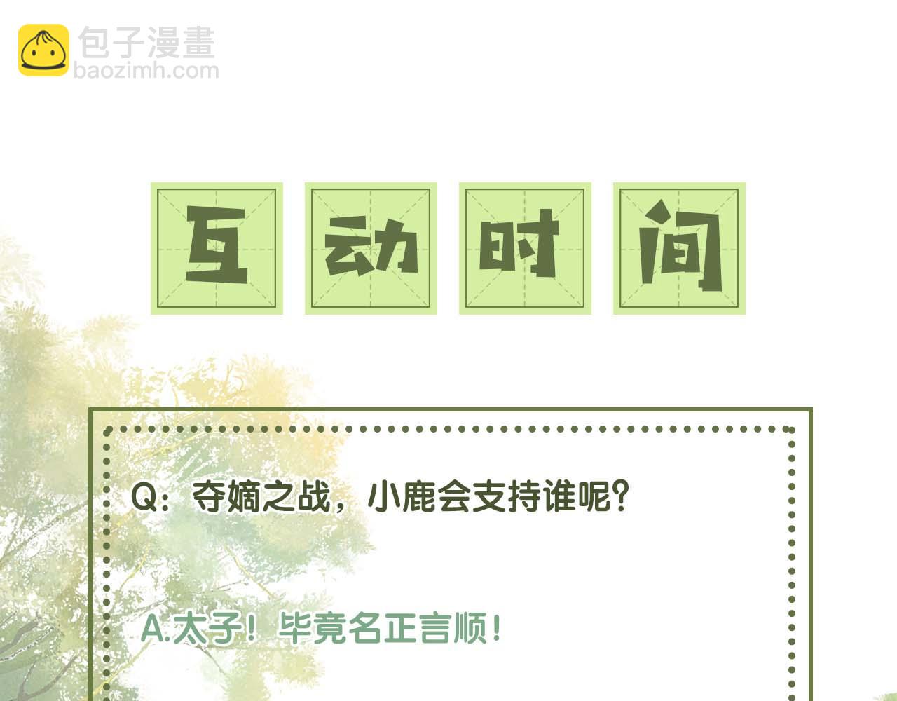 第89话 夺嫡之战，小鹿惆怅85