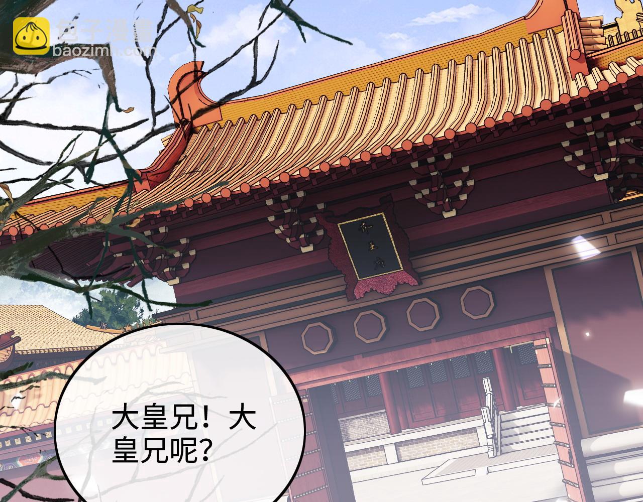 第90话 快救救大皇兄！57
