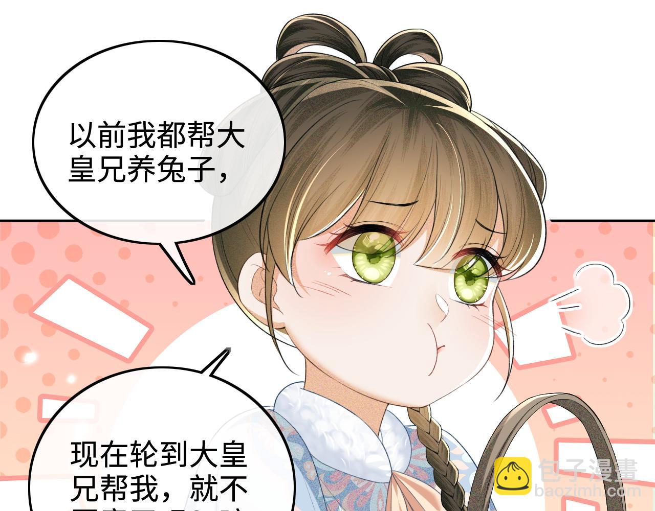 第90话 快救救大皇兄！8