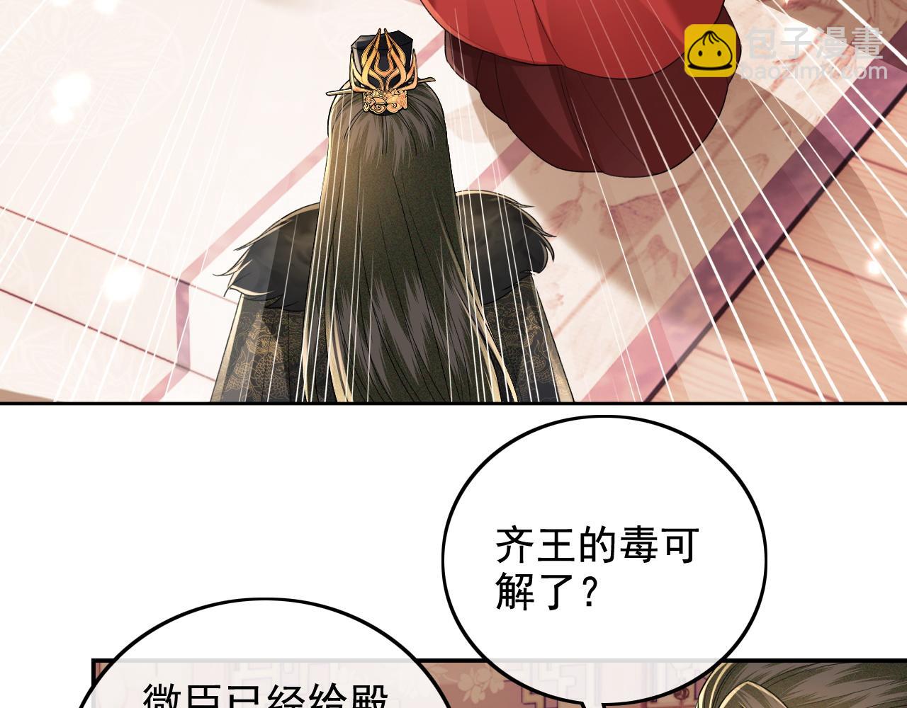 第91话 娘娘爱过这个孩子吗？39