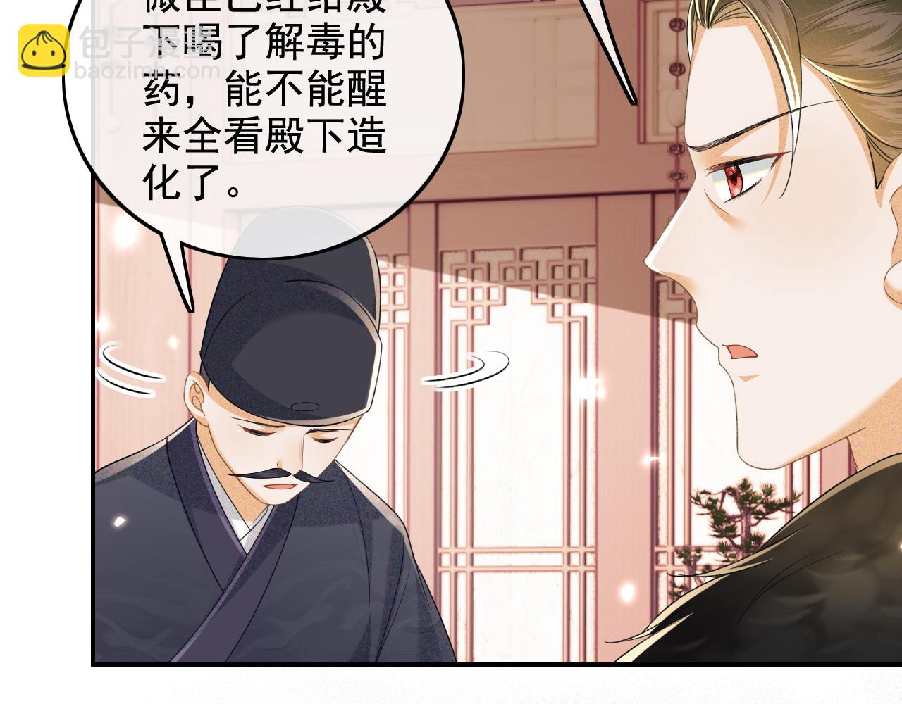 第91话 娘娘爱过这个孩子吗？40