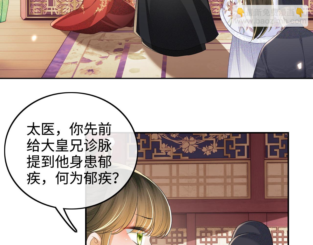第91话 娘娘爱过这个孩子吗？56