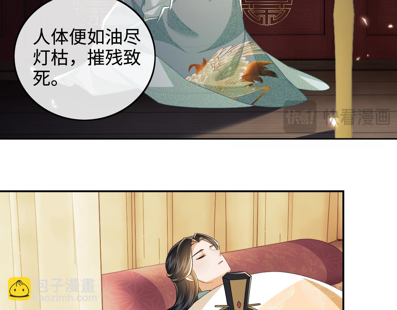 第91话 娘娘爱过这个孩子吗？59