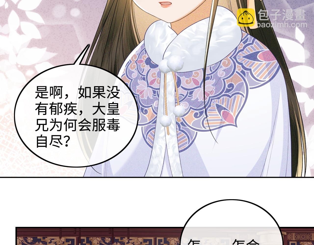 第91话 娘娘爱过这个孩子吗？62