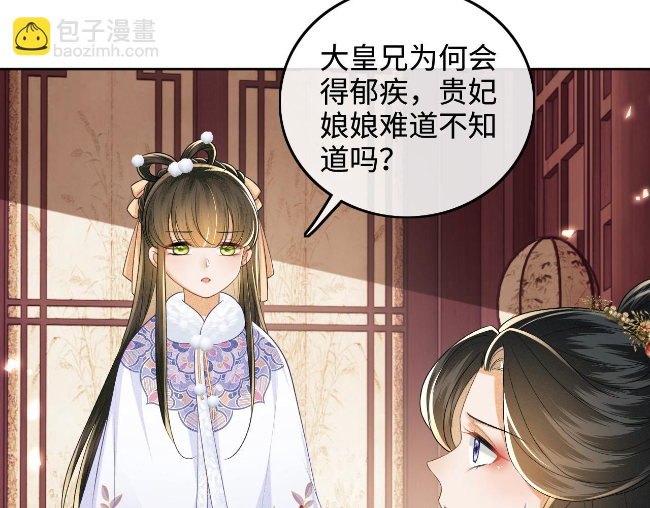 第91话 娘娘爱过这个孩子吗？64