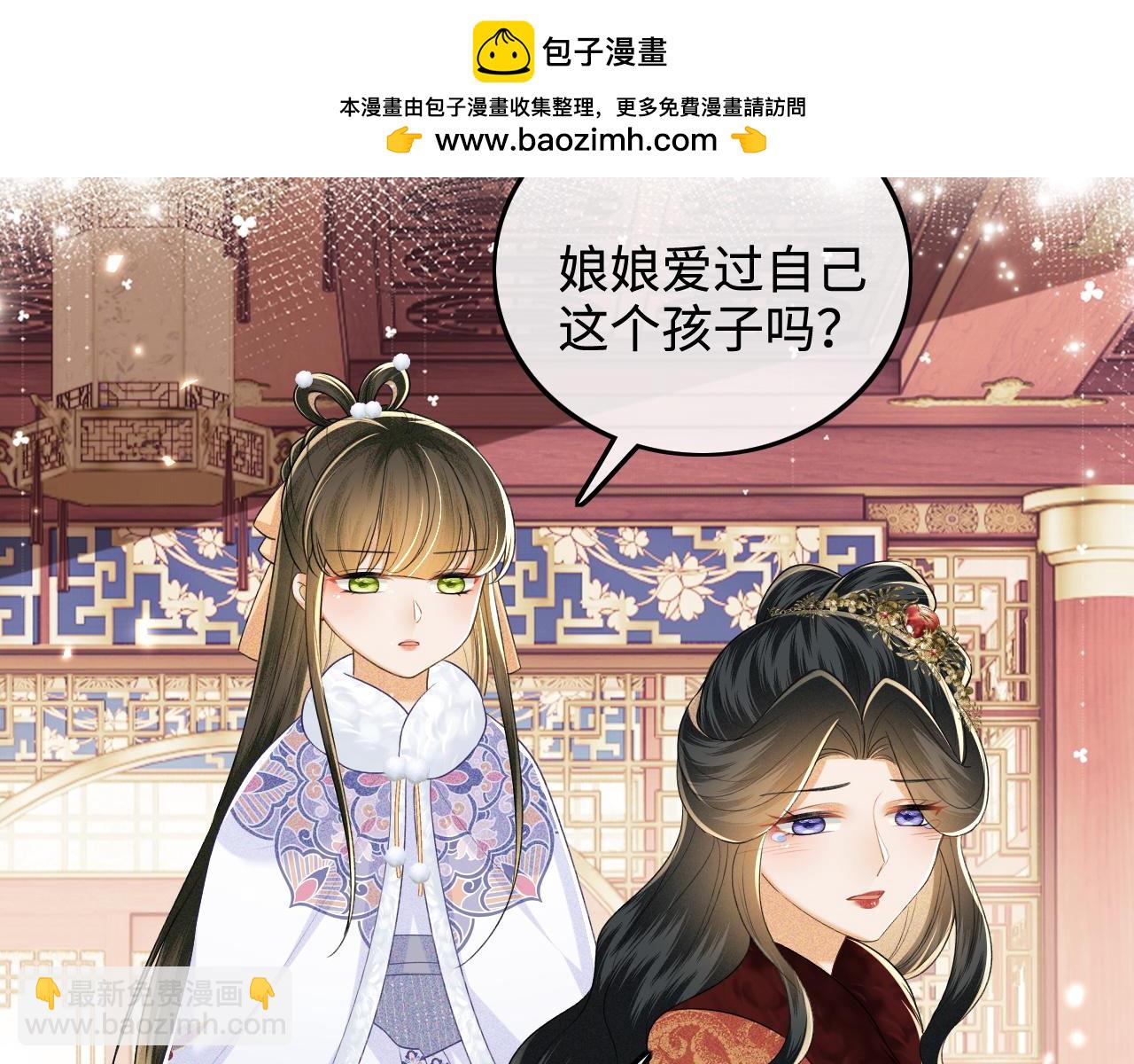 第91话 娘娘爱过这个孩子吗？68